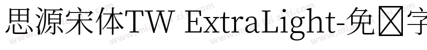 思源宋体TW ExtraLight字体转换
